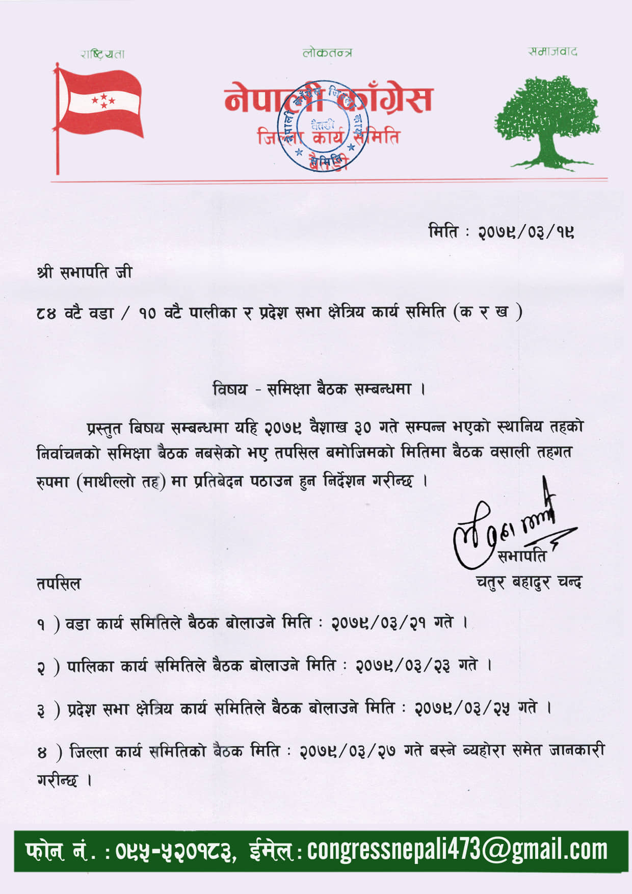 Nc Baitadi1656906624.jpg